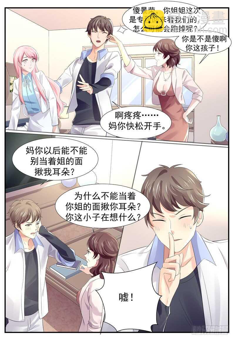 第93话：胆子越来约大了-第92话