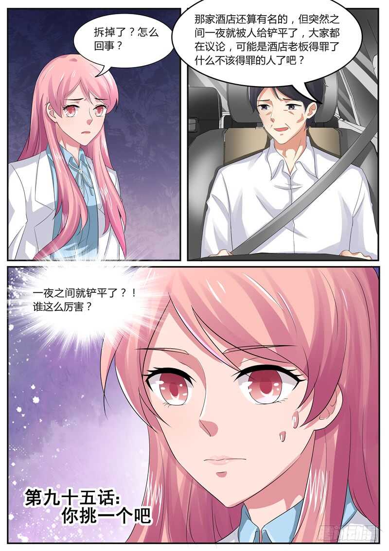 第95话：你挑一个-第94话