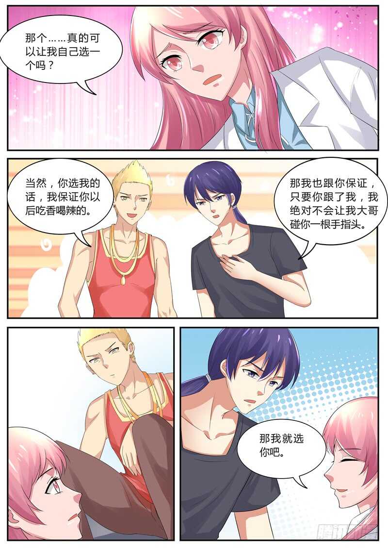 第95话：你挑一个-第94话