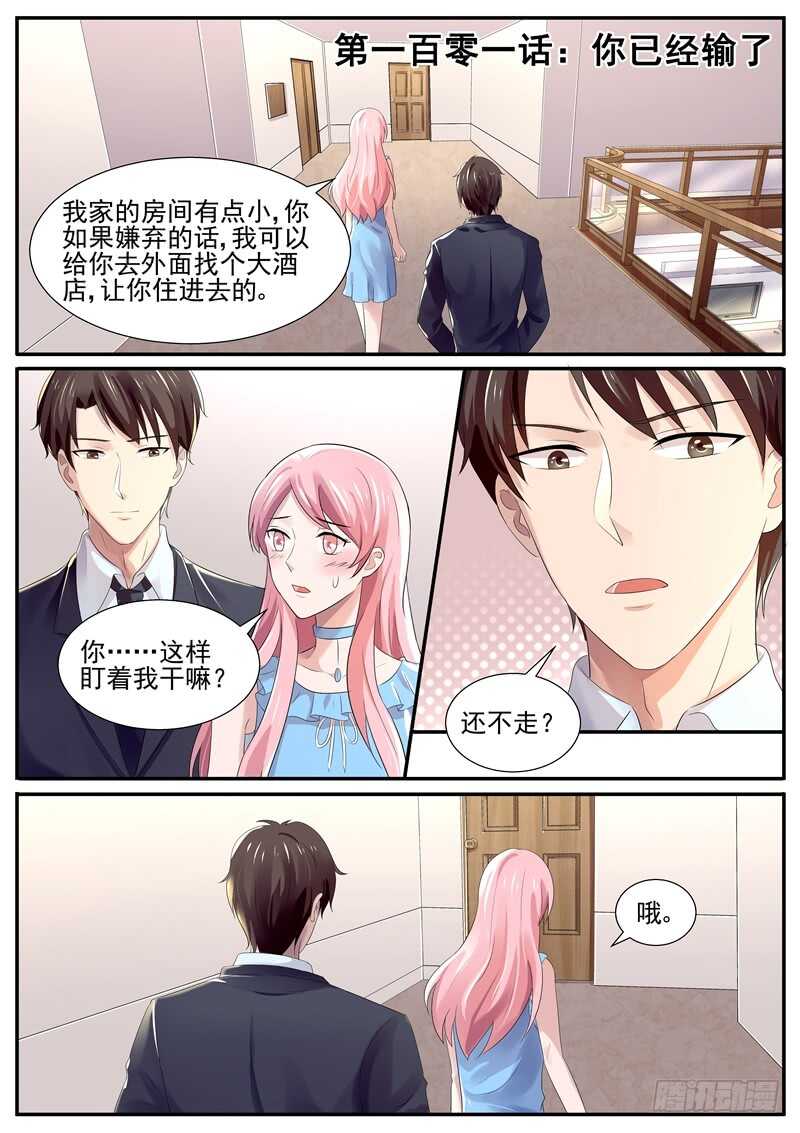 弟弟的挑衅-第100话