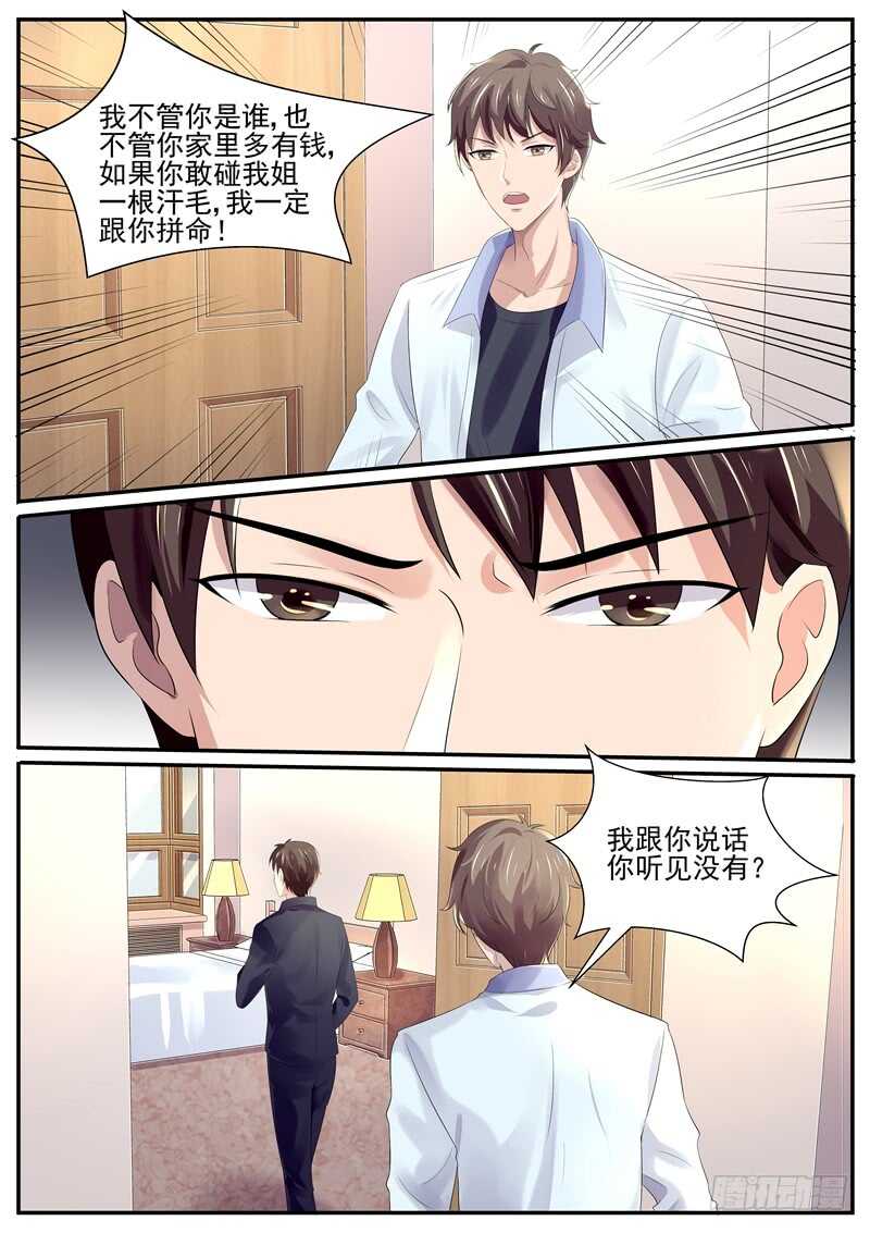 弟弟的挑衅-第100话