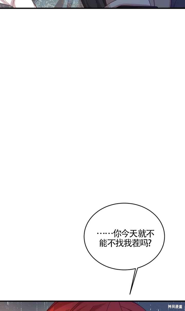 附身成爲女主的妹妹 - 第40話(1/3) - 4