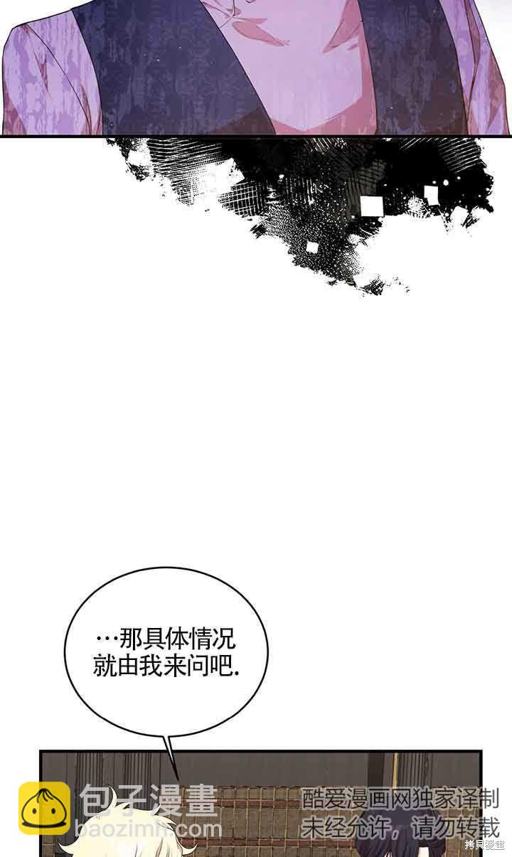 附身成爲女主的妹妹 - 第46話(1/2) - 3