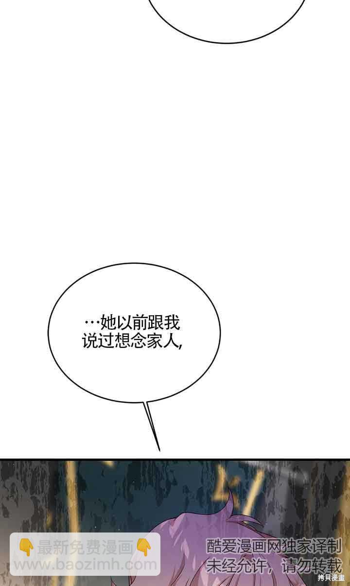 附身成爲女主的妹妹 - 第46話(1/2) - 4