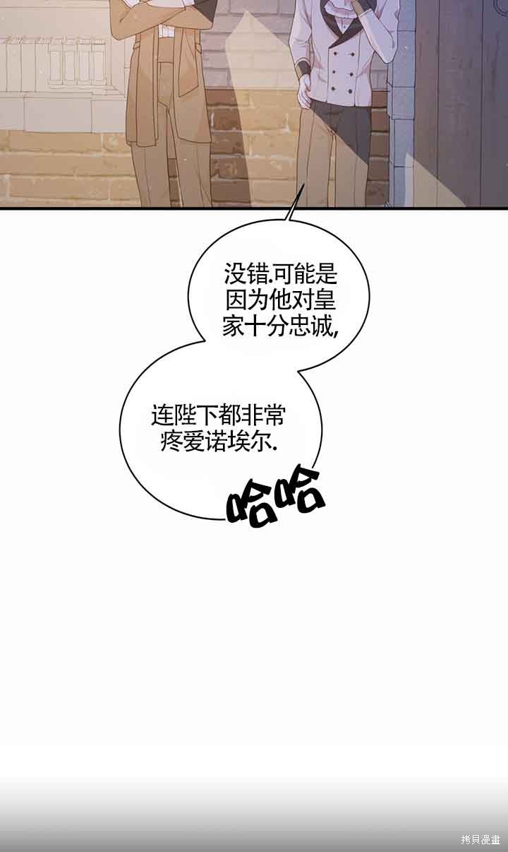 附身成爲女主的妹妹 - 第54話(1/2) - 4