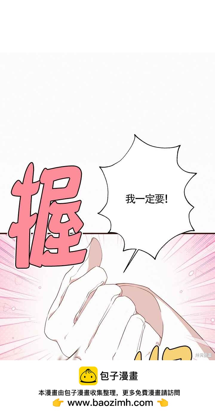 附身成爲女主的妹妹 - 第60話(1/2) - 2