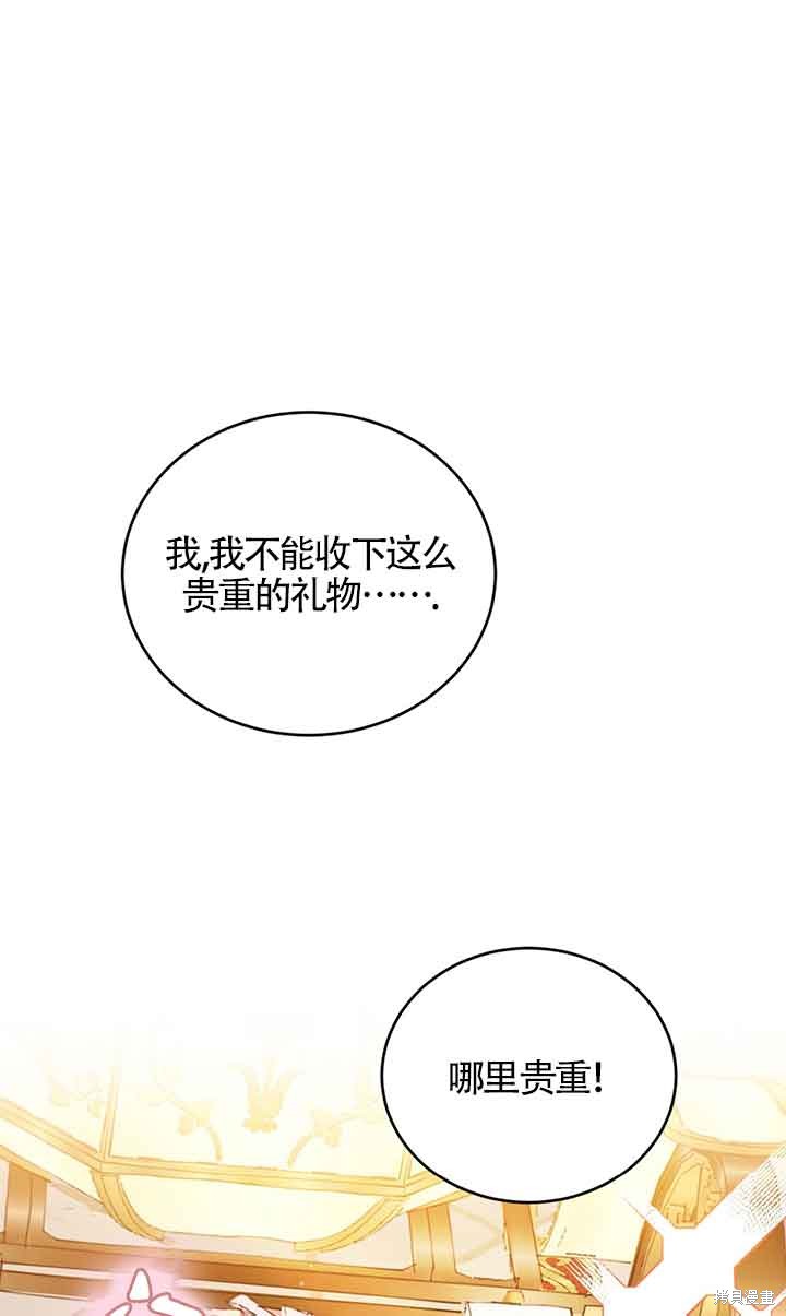 附身成爲女主的妹妹 - 第60話(2/2) - 5