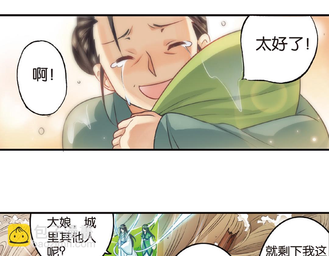 第1话（下） 树妖龙子断湖初遇(1/2)-第2话