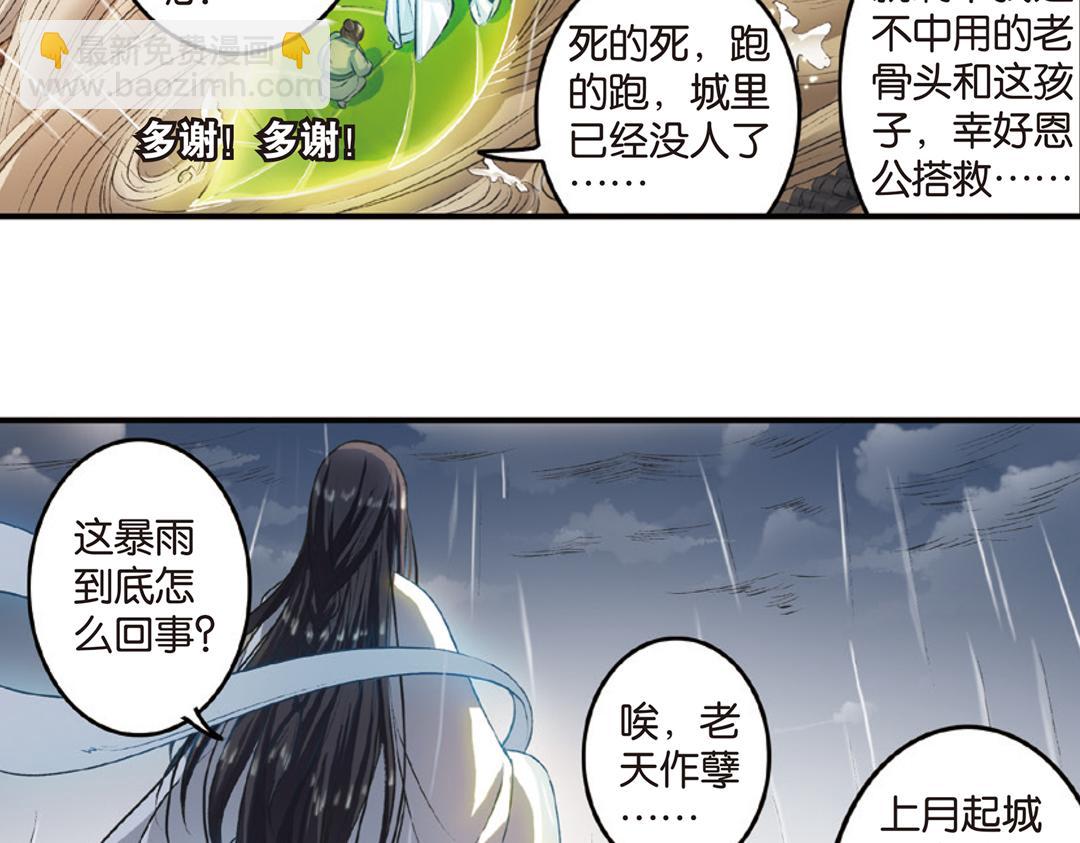 第1话（下） 树妖龙子断湖初遇(1/2)-第2话