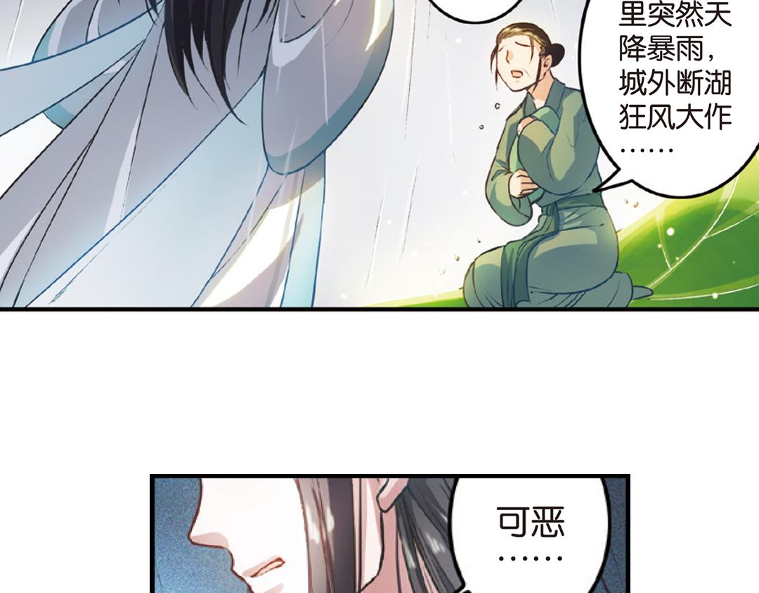 第1话（下） 树妖龙子断湖初遇(1/2)-第2话