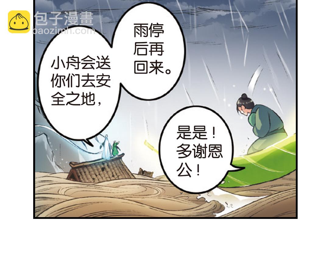 第1话（下） 树妖龙子断湖初遇(1/2)-第2话