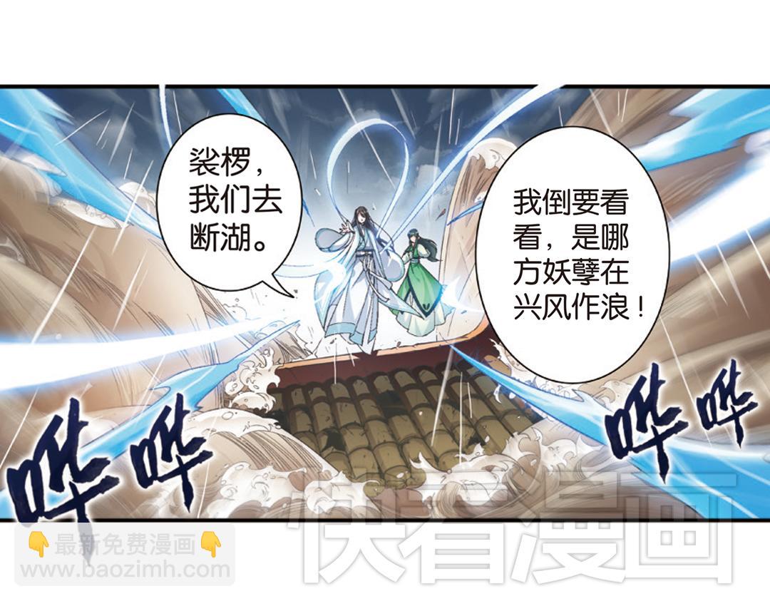 第1话（下） 树妖龙子断湖初遇(1/2)-第2话