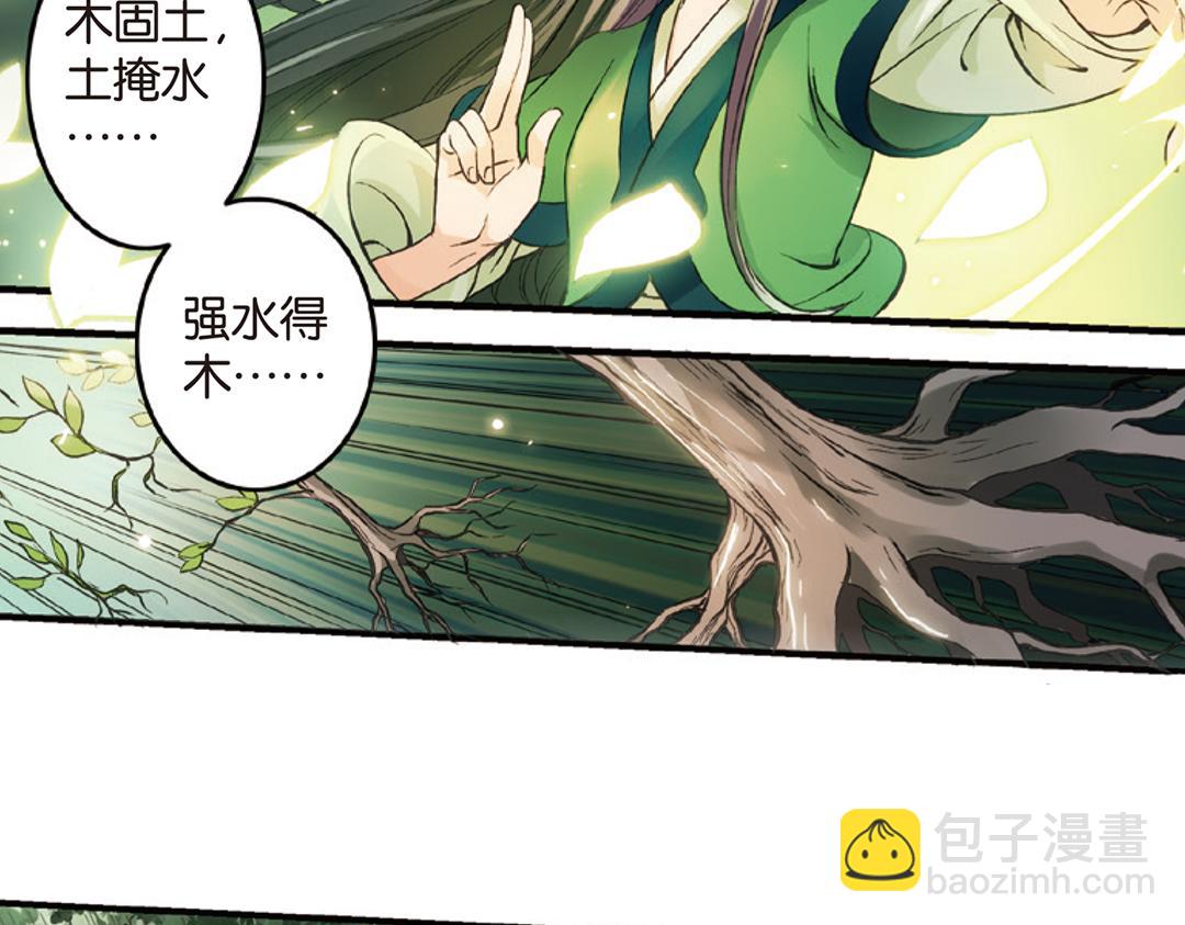 第1话（下） 树妖龙子断湖初遇(1/2)-第2话