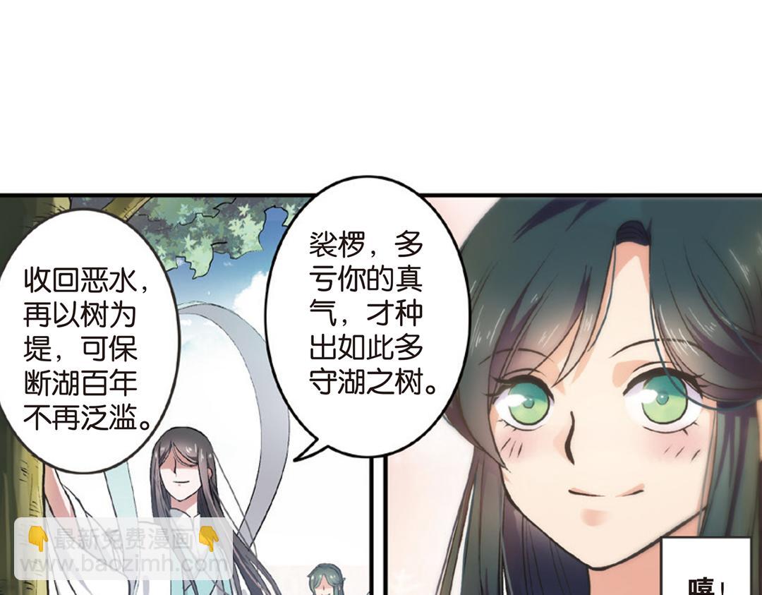 第1话（下） 树妖龙子断湖初遇(1/2)-第2话