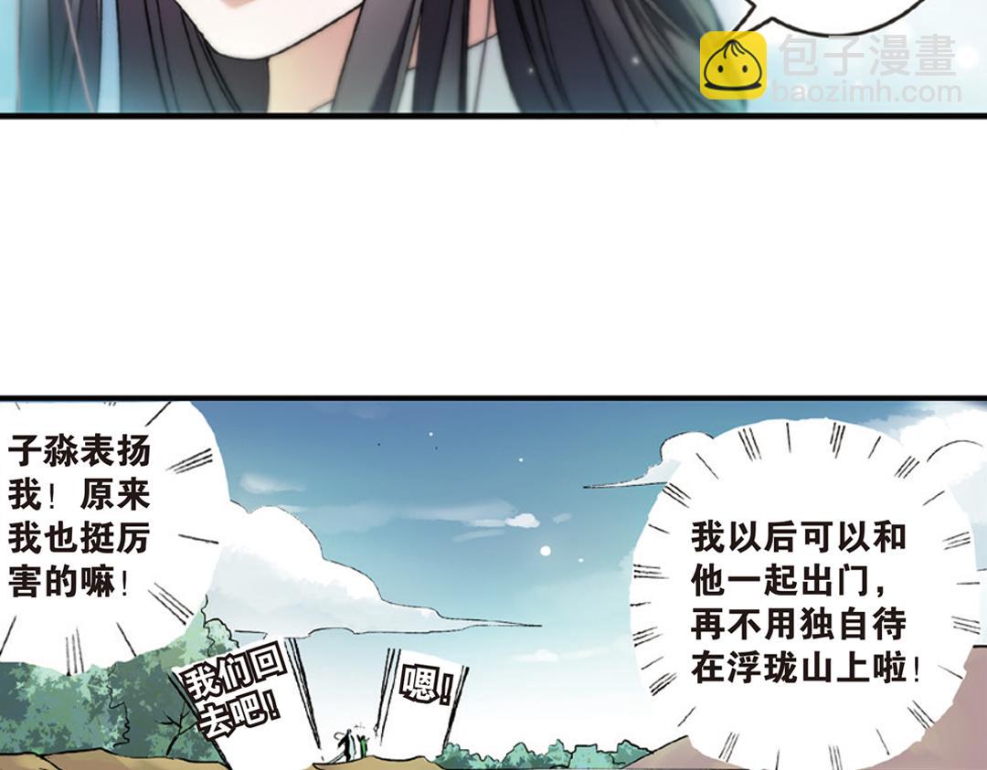 第1话（下） 树妖龙子断湖初遇(1/2)-第2话