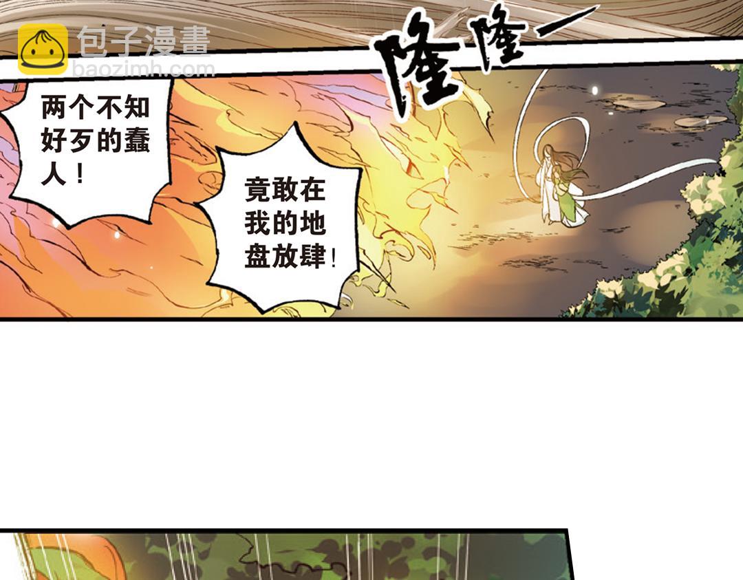 第1话（下） 树妖龙子断湖初遇(1/2)-第2话