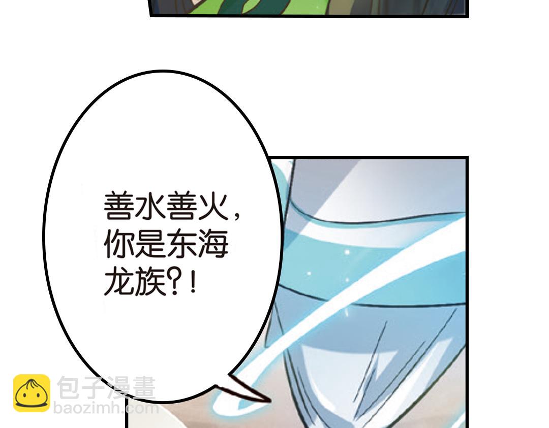 第1话（下） 树妖龙子断湖初遇(1/2)-第2话