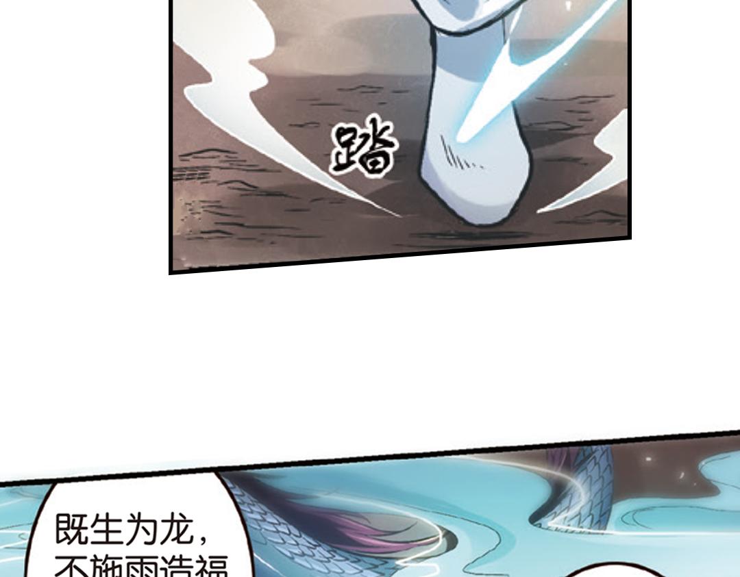 第1话（下） 树妖龙子断湖初遇(1/2)-第2话