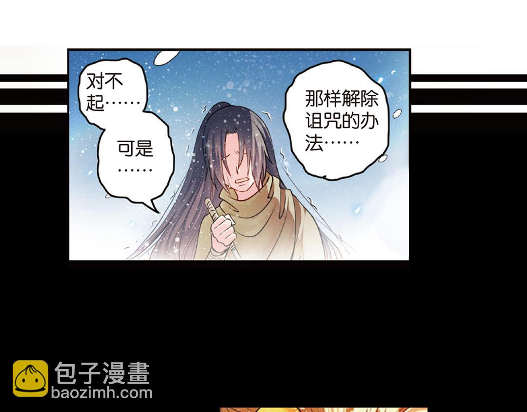 第11话（下） 解除诅咒(1/2)-第22话