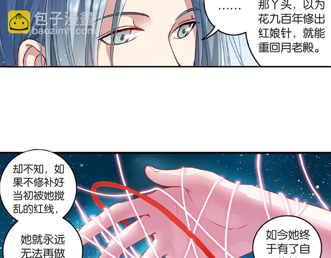 第13话（下）红娘针变成了一把剑-第26话