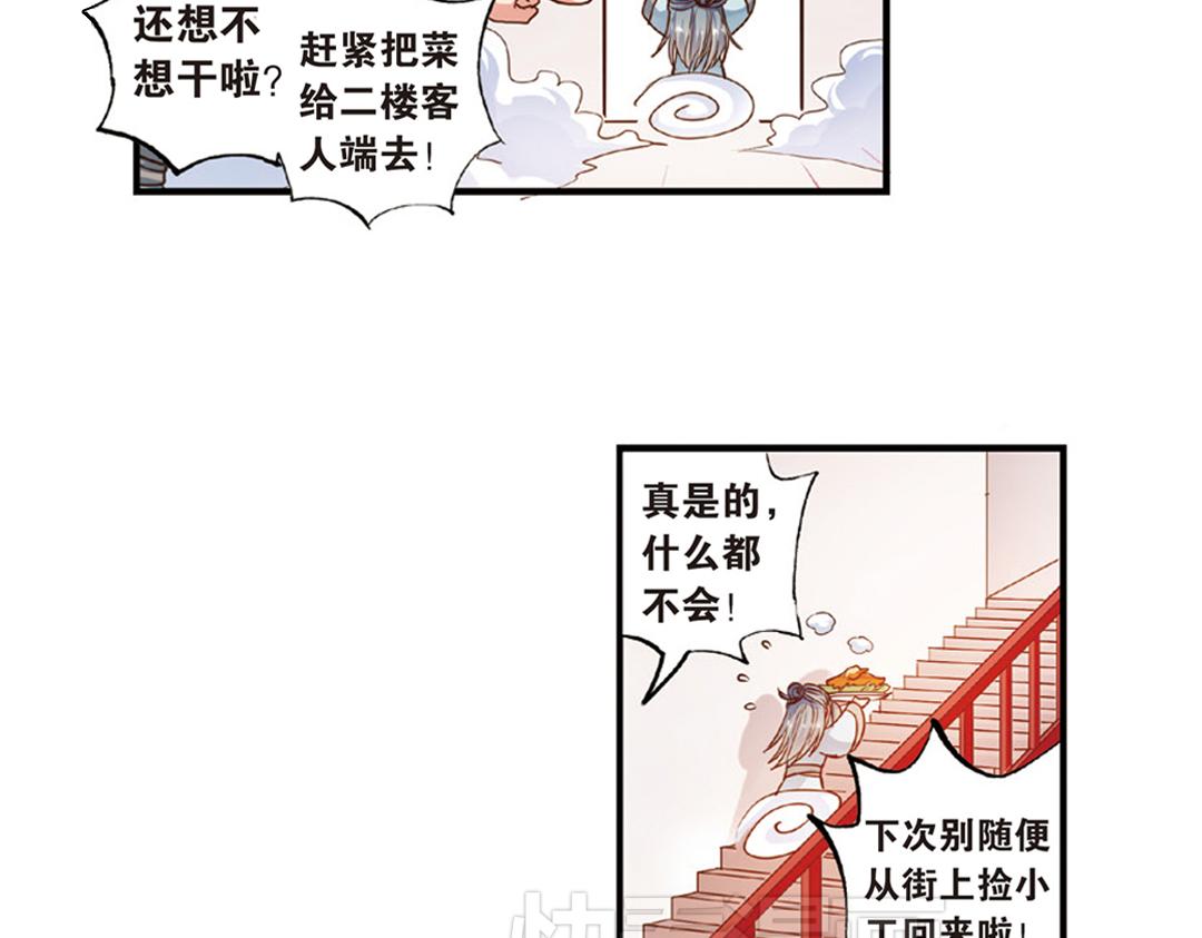 第13话（下）红娘针变成了一把剑-第26话