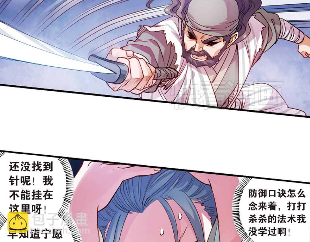 第13话（下）红娘针变成了一把剑-第26话