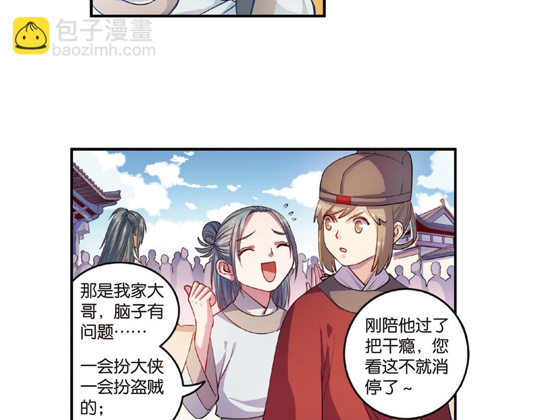 第14话（下）灵犀剑下现真容-第28话