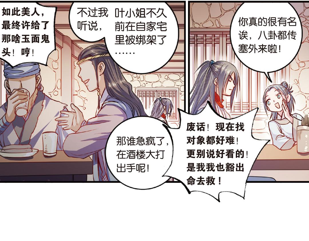 第14话（下）灵犀剑下现真容-第28话