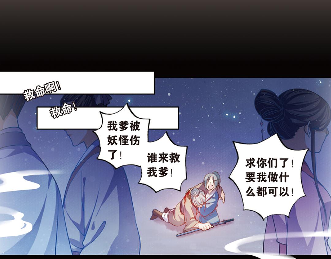 第14话（下）灵犀剑下现真容-第28话