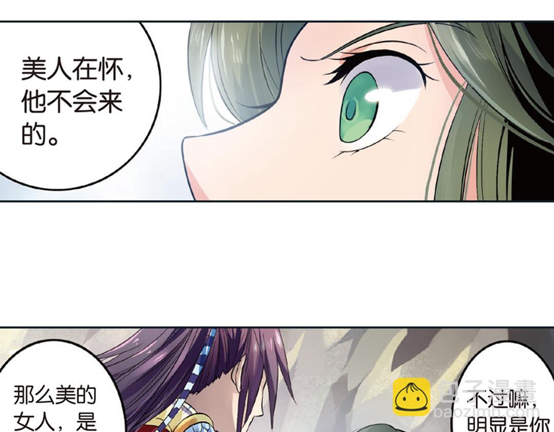 第2话（下） 子淼抛弃了裟椤？(1/2)-第4话