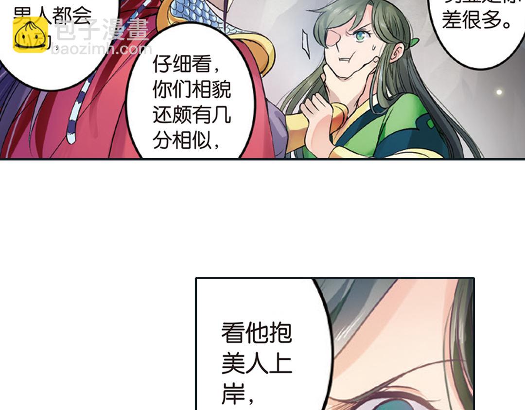 第2话（下） 子淼抛弃了裟椤？(1/2)-第4话