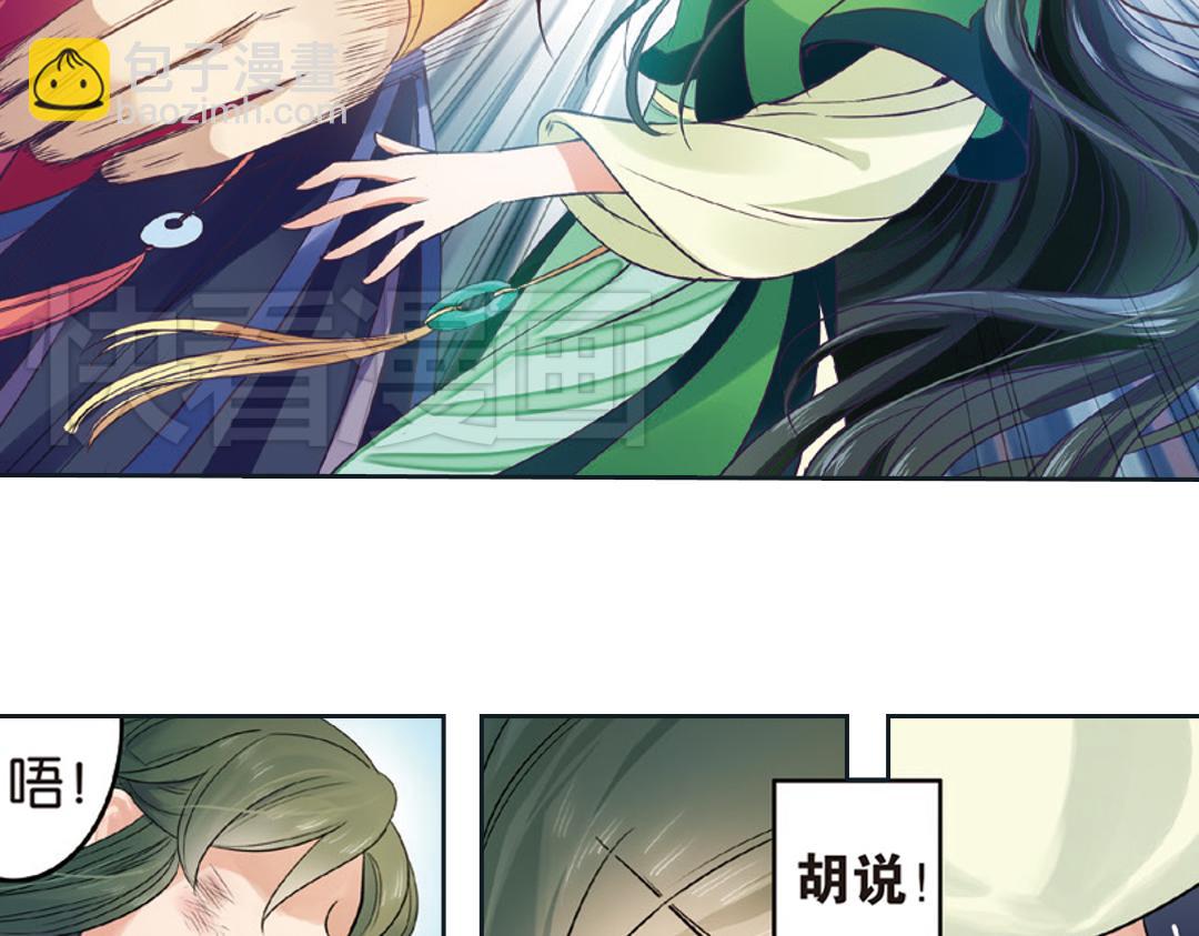 第2话（下） 子淼抛弃了裟椤？(1/2)-第4话