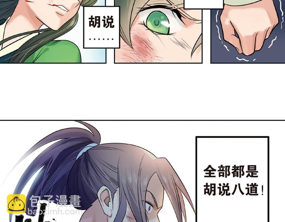 第2话（下） 子淼抛弃了裟椤？(1/2)-第4话