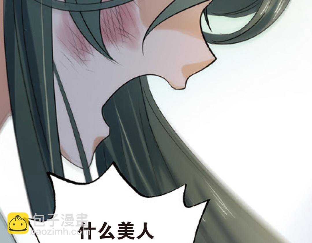 第2话（下） 子淼抛弃了裟椤？(1/2)-第4话