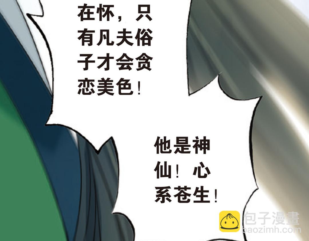 第2话（下） 子淼抛弃了裟椤？(1/2)-第4话