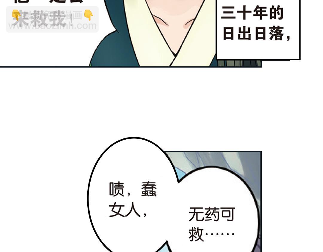 第2话（下） 子淼抛弃了裟椤？(1/2)-第4话