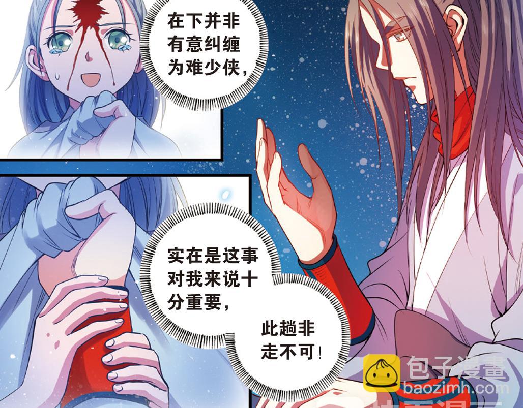 第16话（下） 天降姻缘意中人-第32话