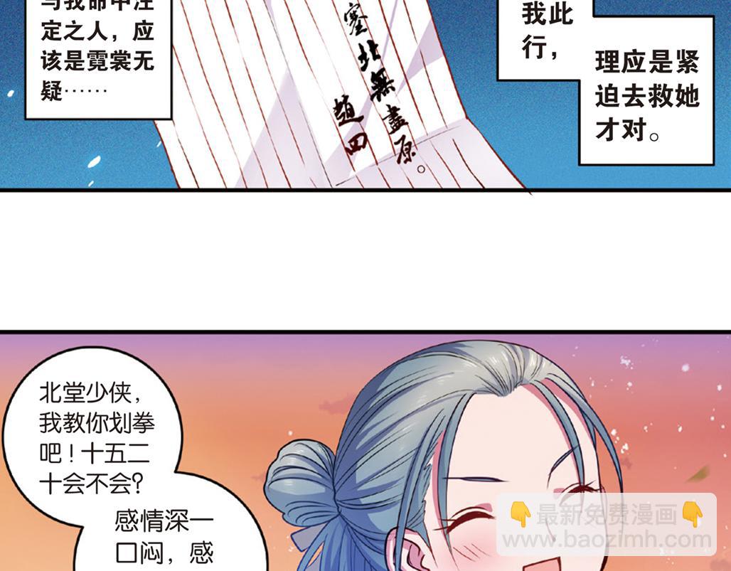 第16话（下） 天降姻缘意中人-第32话