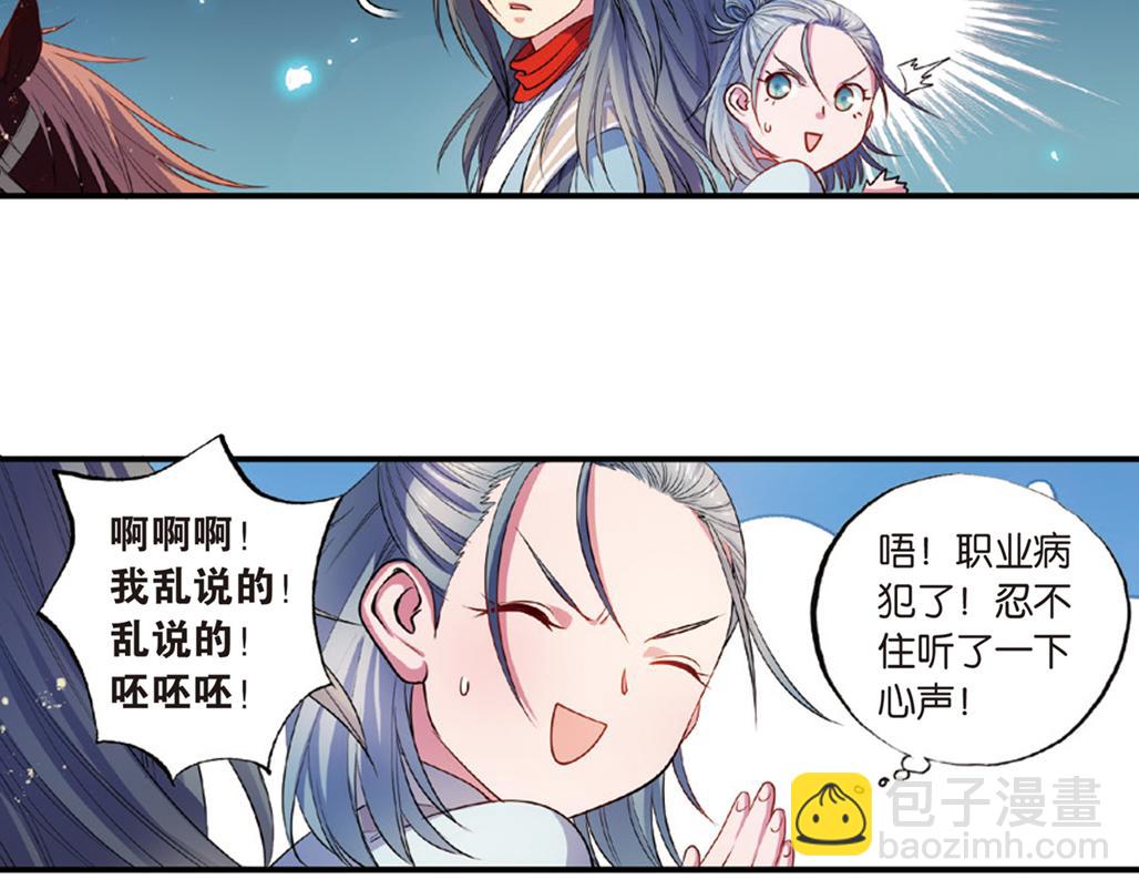 第16话（下） 天降姻缘意中人-第32话