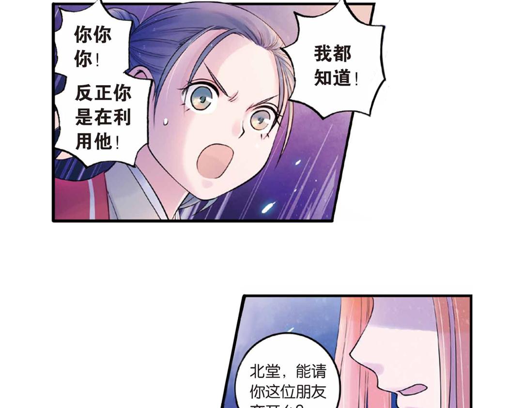 第17话（下） 芳心他许抢灵犀-第34话