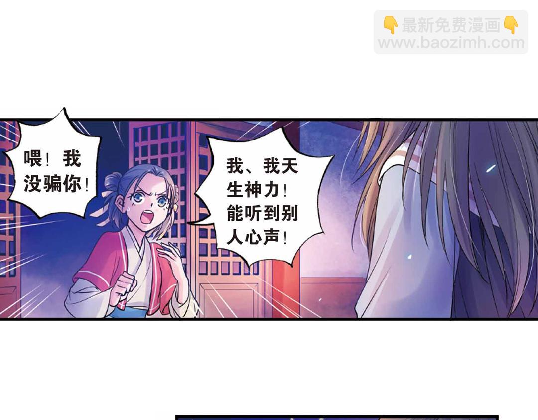 第17话（下） 芳心他许抢灵犀-第34话