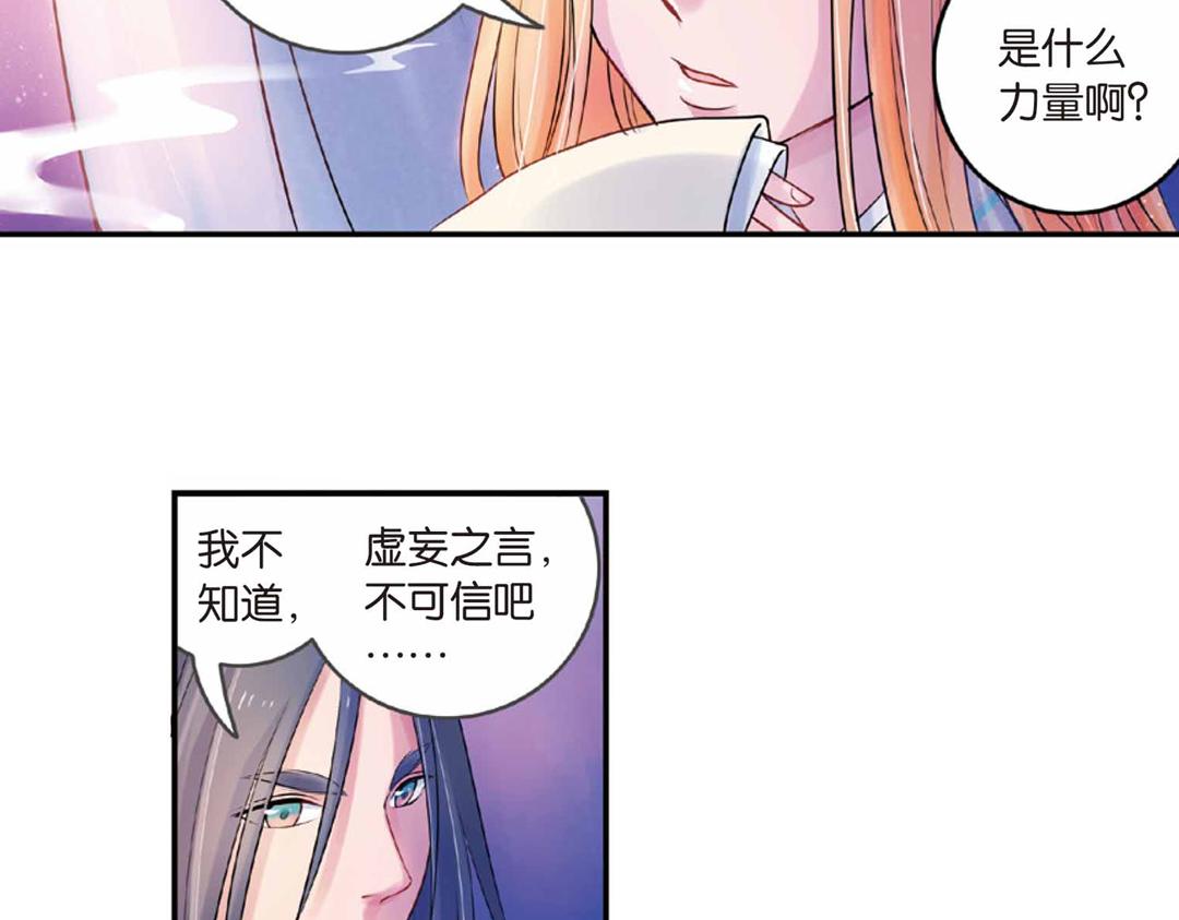 第17话（下） 芳心他许抢灵犀-第34话