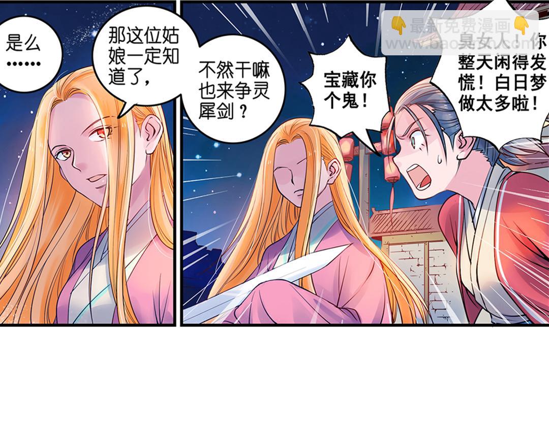 第18话（下） 扰人姻缘红娘针-第36话