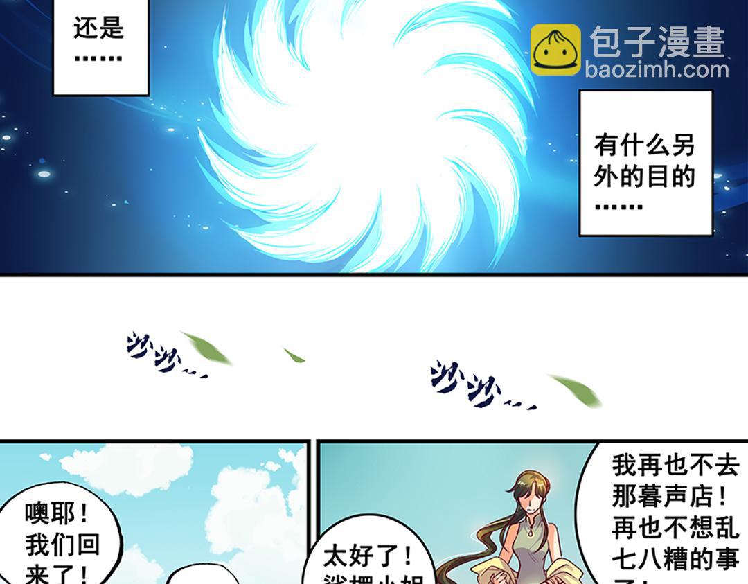 第21话（下） 万劫不复夺真身-第42话