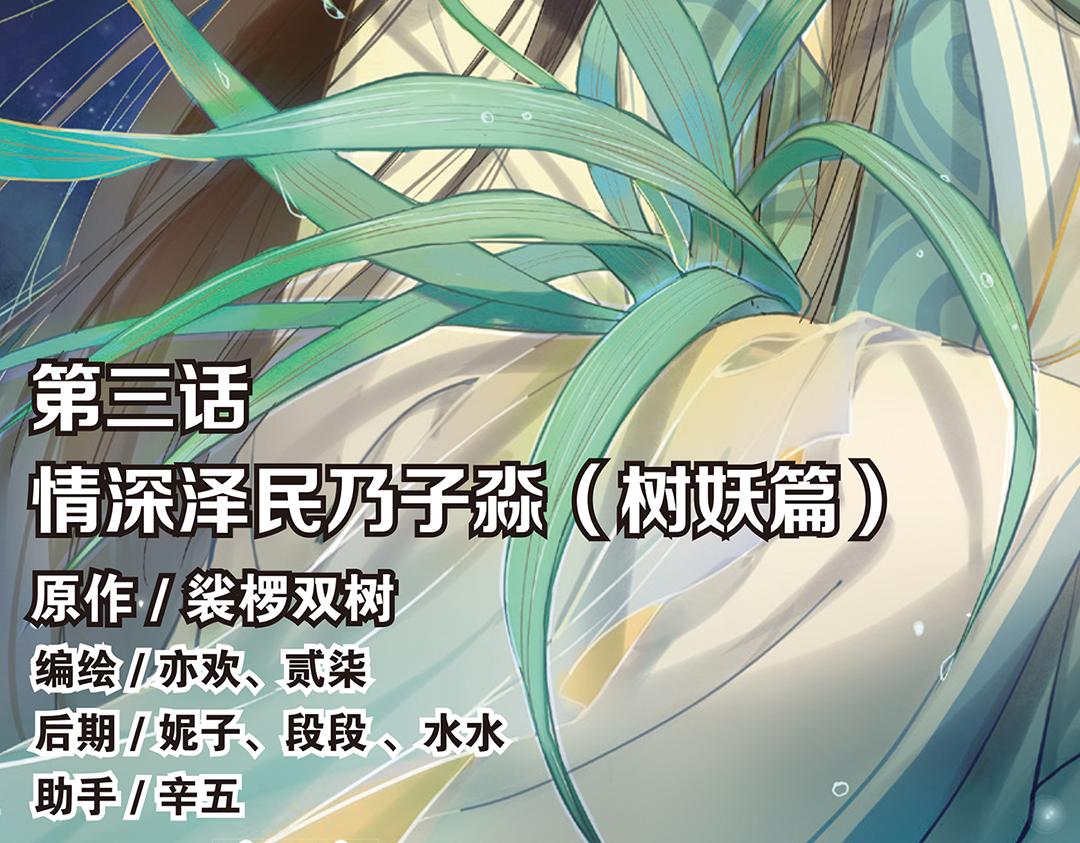 第3话（下）情深泽民乃子淼(1/3)-第6话