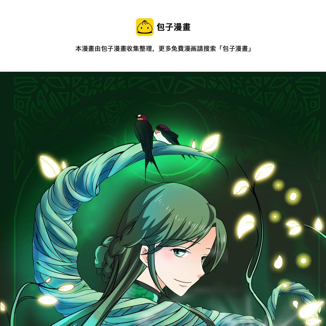 第27话  留步饮君茶(1/2)-第56话