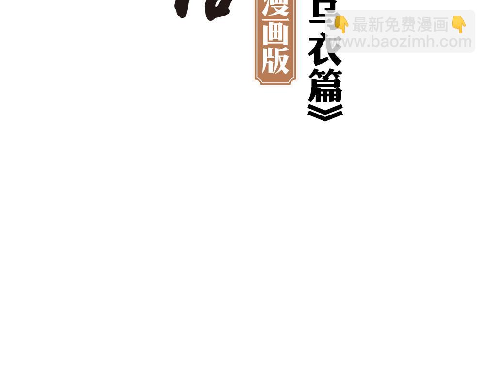 第29话 上元节(1/2)-第58话