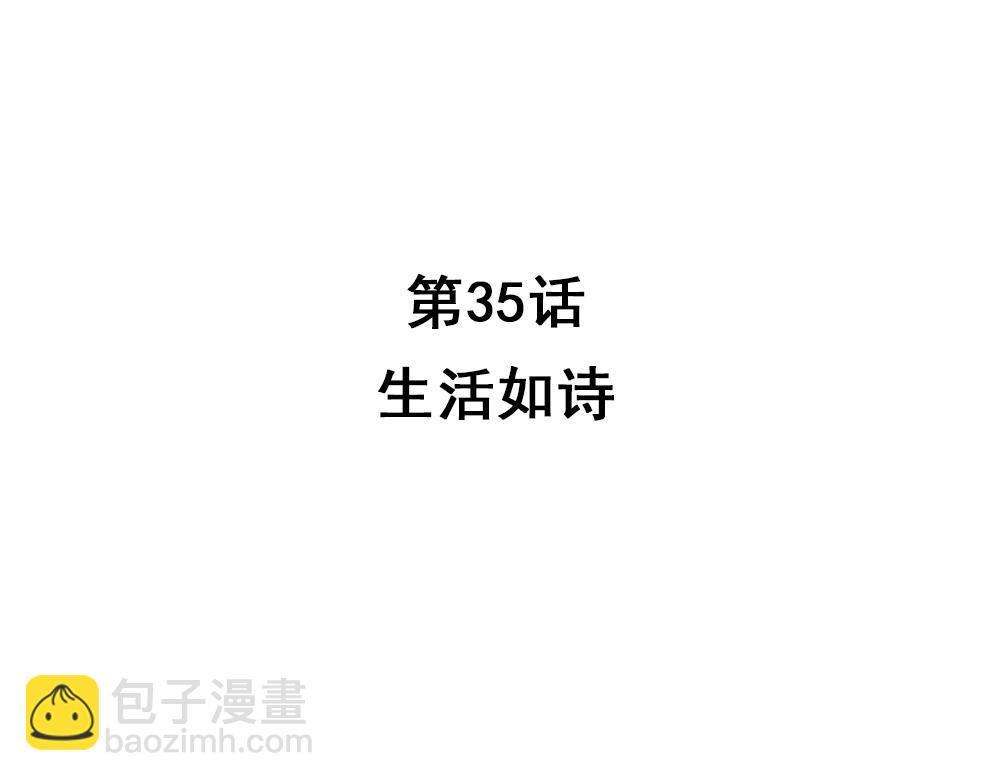 浮生物語 - 第35話 生活如詩(1/2) - 3
