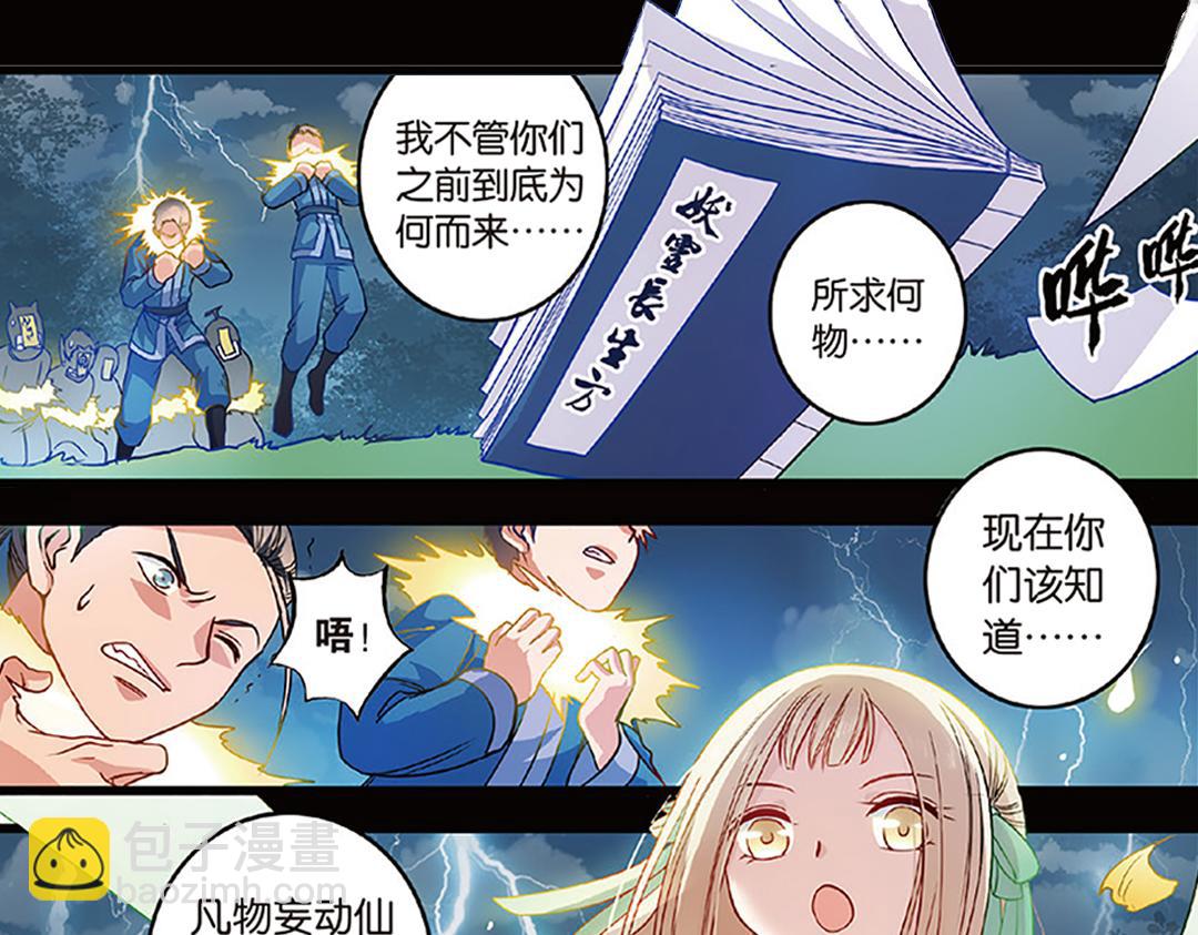 第5话（下）长生之药银杏子(1/2)-第10话