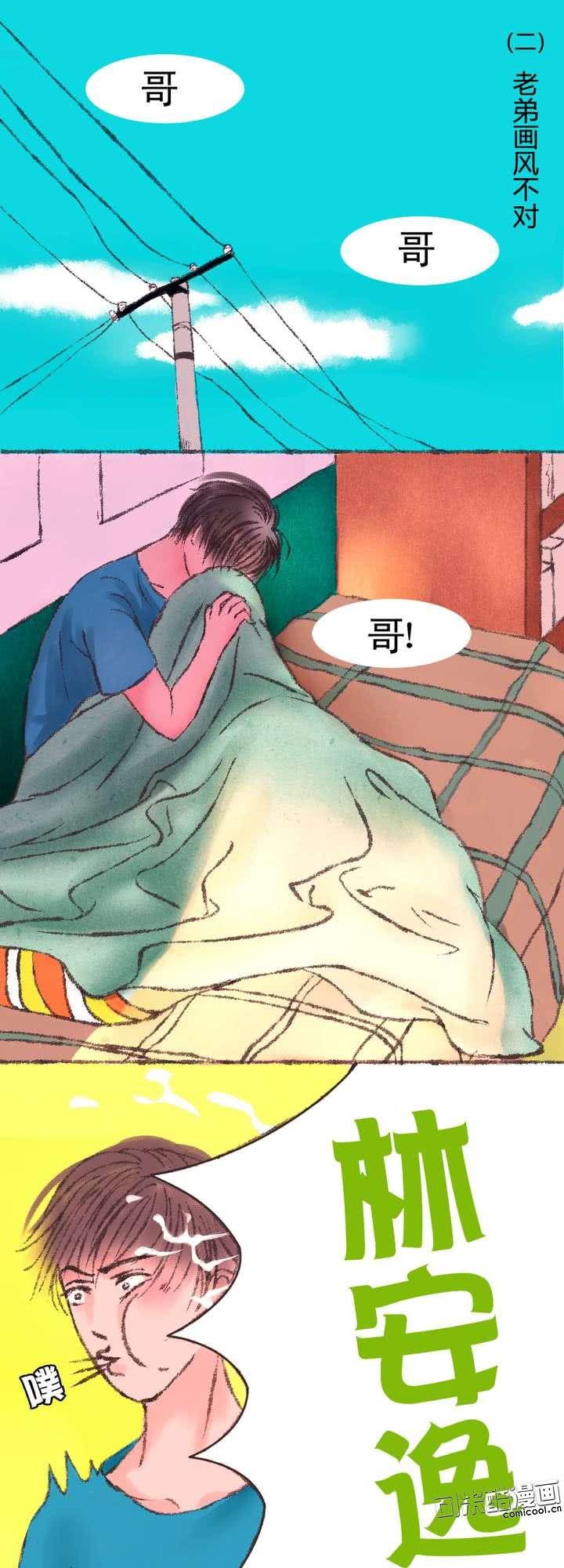 (2)老弟画风不对0